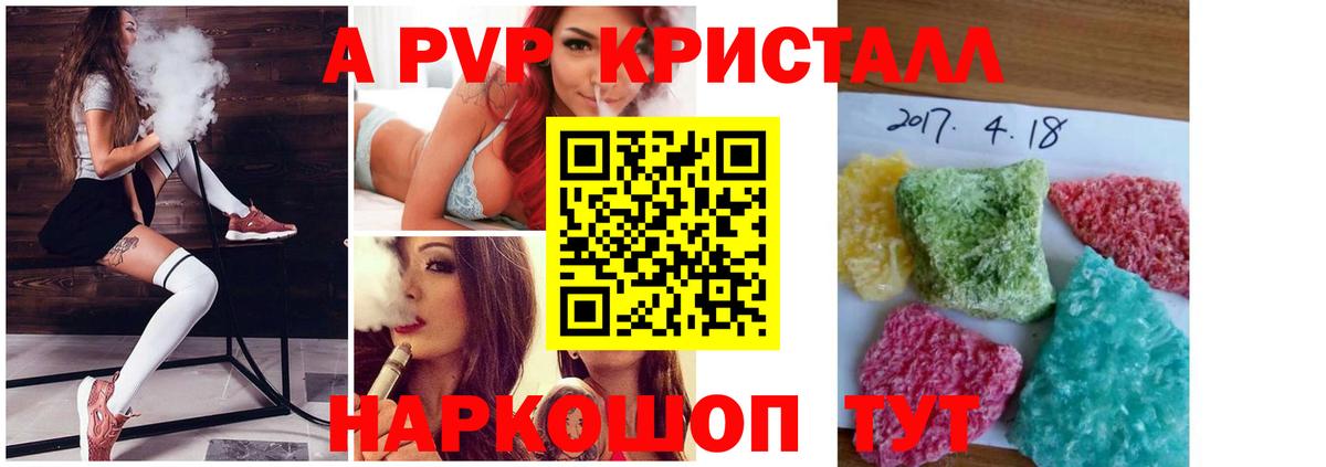 Alfa_PVP Crystall Щёкино