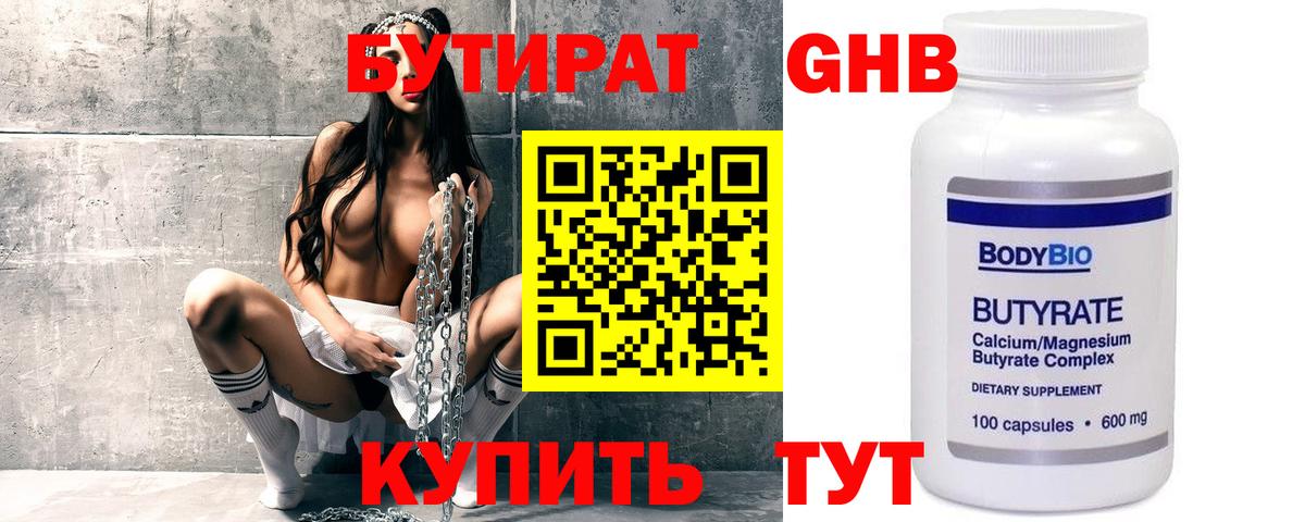 БУТИРАТ бутандиол  Вход с VPN  Щёкино 
