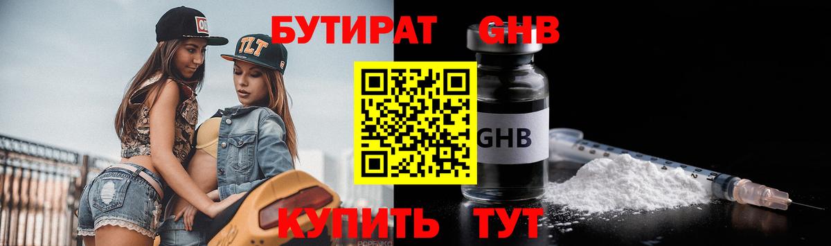 Бутират GHB Щёкино
