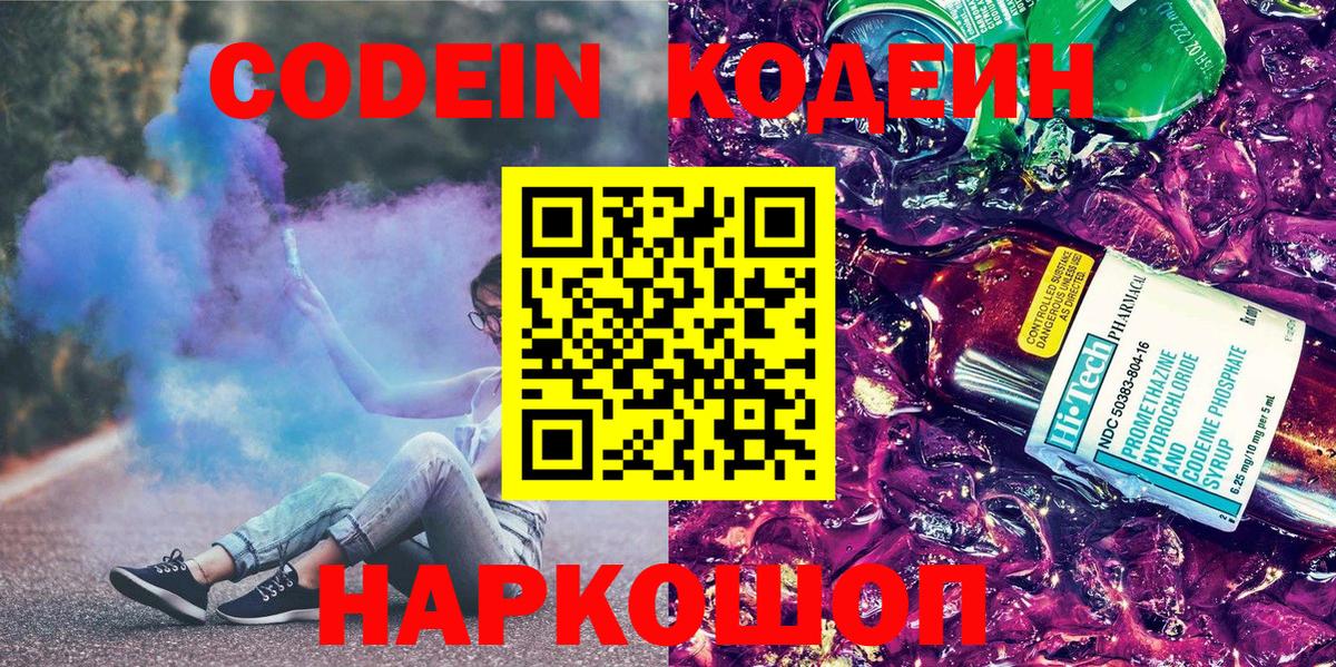 Щёкино  Кодеин напиток Lean (лин)  Кодеиновый сироп Lean Purple Drank  Вход с VPN 
