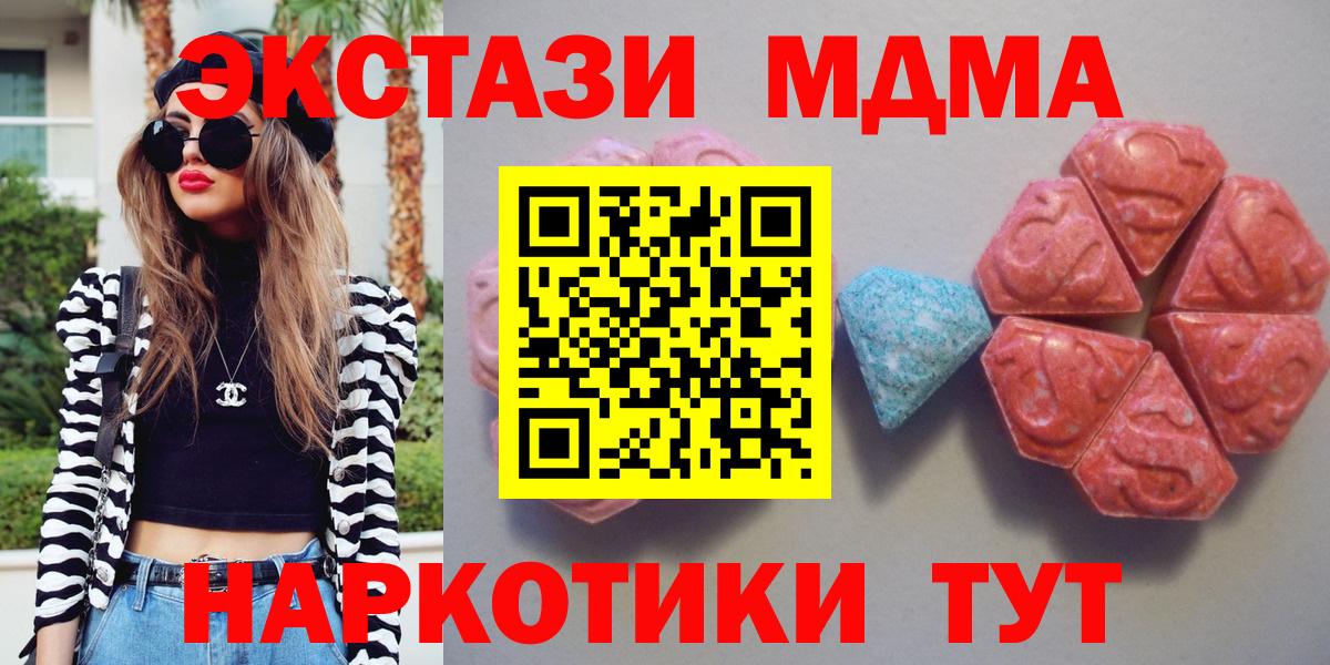 ЭКСТАЗИ MDMA Щёкино