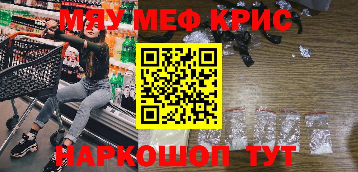 Меф кристаллы  Вход с VPN  Меф    сайт  Щёкино  МЯУ-МЯУ мука 